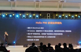 AI性能大幅度增强 联发科技Helio P90正式发布