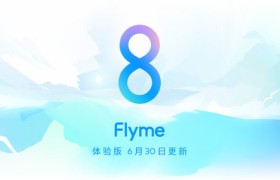 Flyme 8体验版更新 优化操作体验加持超级夜景3.0