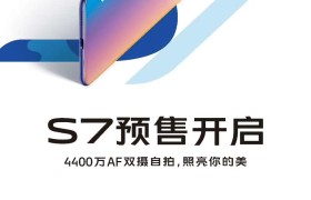轻薄有型更会拍 vivo S7国美渠道预约享多重福利