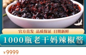 网店上架”1000瓶辣椒酱”又下架 老干妈称与其无关