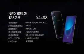 vivo NEX手机发布：全面屏的最新诠释 顶配卖4998元