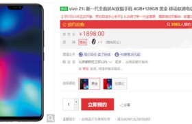 什么情况？vivo Z1i发布：骁龙636，价格贵过高配版