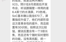 vivo V11：屏下指纹+骁龙660，美人尖全面屏亮了