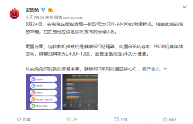 麒麟 820 跑分成绩出炉，性能逼近麒麟 980