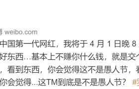 罗永浩将于 4 月 1 日晚 8 点直播带货：交个朋友