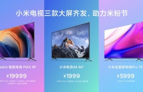 米粉节实力宠粉，小米电视4A 60英寸1999元开启众筹