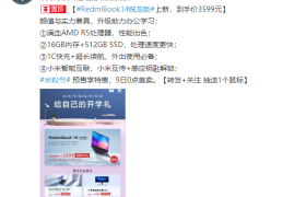 Redmi 又出新的本子了？要买就买这样的笔记本