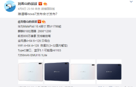 华为两款平板曝光：MatePad 10.4 或搭载海思麒麟 810 处理器