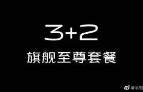 性能“狠角色”iQOO Neo3或将于4月23日发布