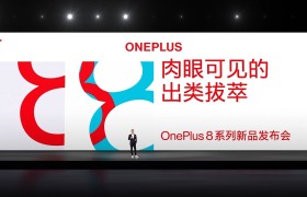 一加8系列重磅发布，引领行业进入高帧屏幕2.0时代