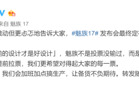 魅族 17 官宣，5 月 8 日珠海见