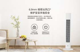 米家直流变频塔扇发布众筹价299元：有娃家庭必备