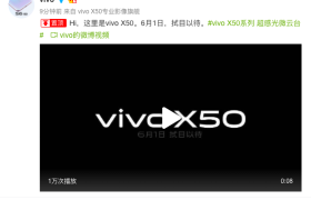 6月1日拭目以待 vivo X系列最新影像旗舰曝光