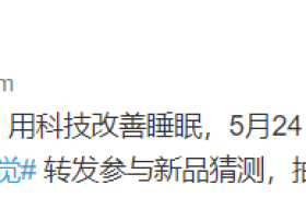 OPPO 智能家族再添新品，这次「请你睡个好觉」