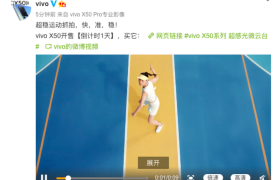超稳运动抓拍 vivo X50系列开售1天倒计时