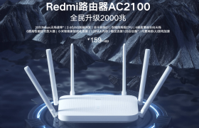 Redmi 首款 WiFi6 路由器明天发布，199 元交个朋友？
