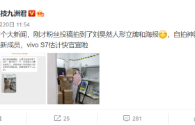 树立自拍标杆，vivo S7 自拍或有大招蓄势待发