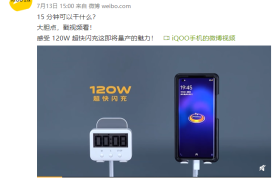 iQOO 即将参展 ChinaJoy，120W 旗舰新机将会亮相