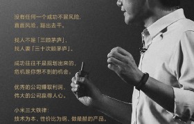 雷军演讲总结小米十年，宣布面向未来“三大铁律”和三大策略