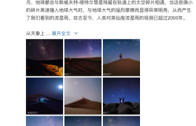 英仙座流星雨降临，荣耀30记录流星盛况