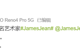 OPPO与知名艺术家James Jean合作定制，Reno4 Pro艺术家限定版周一见