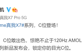 realme 真我 X7 系列官宣：120Hz 轻薄闪充旗舰
