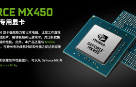 英伟达 MX450 显卡规格公开：支持 PCIe 4.0