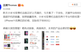 成功入圈高端市场，小米 10 至尊纪念版双平台 5000 以上档位销量第一
