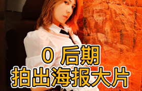 十一自拍教程第二弹之双重曝光：自拍教程在手，朋友圈C位我有