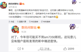 骁龙7系列芯片将在2021年Q1发布，对标Exyons 1080