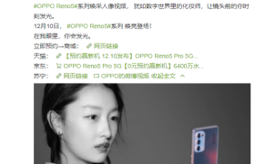OPPO Reno5系列正式官宣 焕采人像视频即将登场