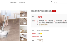 小米有品众筹蒸汽拖把，499元高温蒸汽即拖即干
