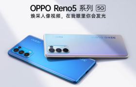 美颜不再千篇一律，OPPO Reno5 系列打造千人千美焕采美颜