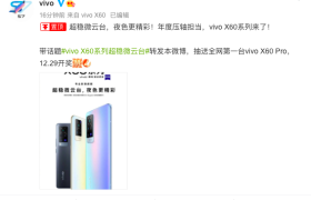 超稳微云台加持，vivo下一代X旗舰机型X60正式宣布