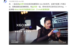 又见大表姐，vivo X60系列刘雯惊艳样张曝光