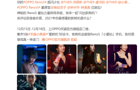 星钻加成闪出新转机，OPPO Reno5系列12月18日开售