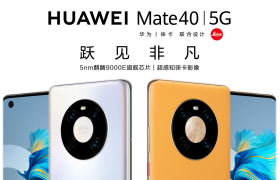 华为 Mate40 正式开启预订，你买到了吗？