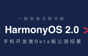 快了！消息称华为P50将搭载鸿蒙OS，明年第一季度登场