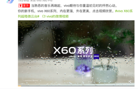 12月29日19:30见！vivo X60系列发布会正式官宣