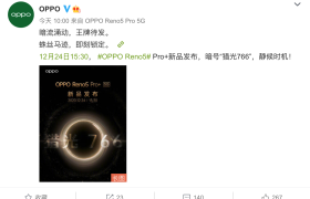 采用电致变色后盖？OPPO暗示Reno5 Pro+隐藏大招