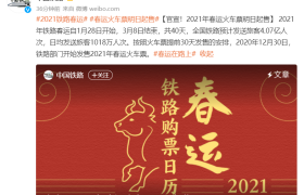 春运火车票明日起售，12306网站售票服务提早至清晨5时