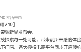 荣耀 V40 官宣 1 月 18 日发布：大曲面 + 双挖孔设计
