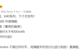 不按套路出牌？Redmi提前公布K40系列售价：2999元起