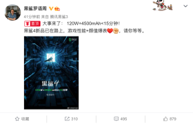 黑鲨游戏手机4实验室跑分超78万，这么强？