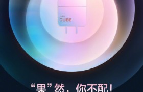 努比亚方糖充电器官宣，22.5W功率兼容iPhone 12系列