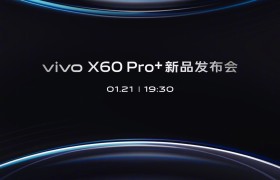 1月21号见，vivo X60 Pro+新品发布会即将召开