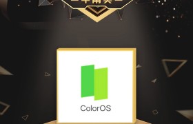 年度最流畅UI，30个月不卡顿，ColorOS如何打造「快」体验