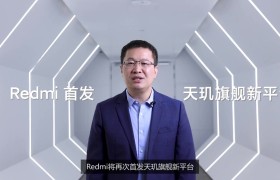 联发科技发布新一代旗舰芯片天玑1200，Redmi全球首发