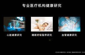 以后智能手表还能测血压？华为探寻未来数字健康新方向