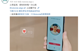 摩托罗拉 edge s 新功能曝光：通过摄像头检测心率